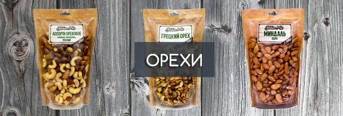 орехи